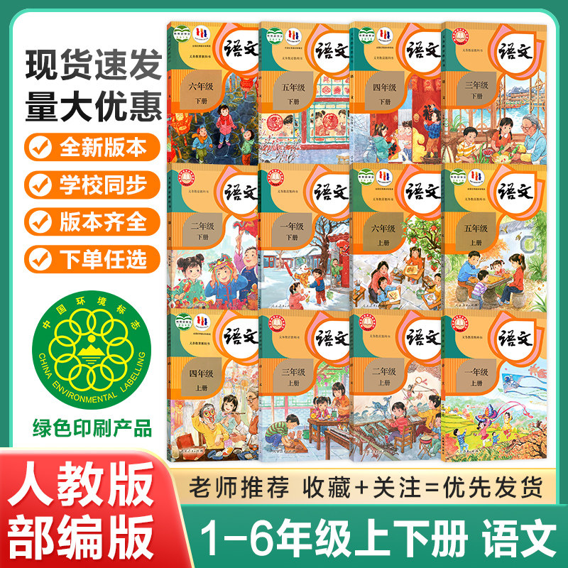 小学语文课本人教版2024-小学语文课本人教版2024促销价格、小学语文