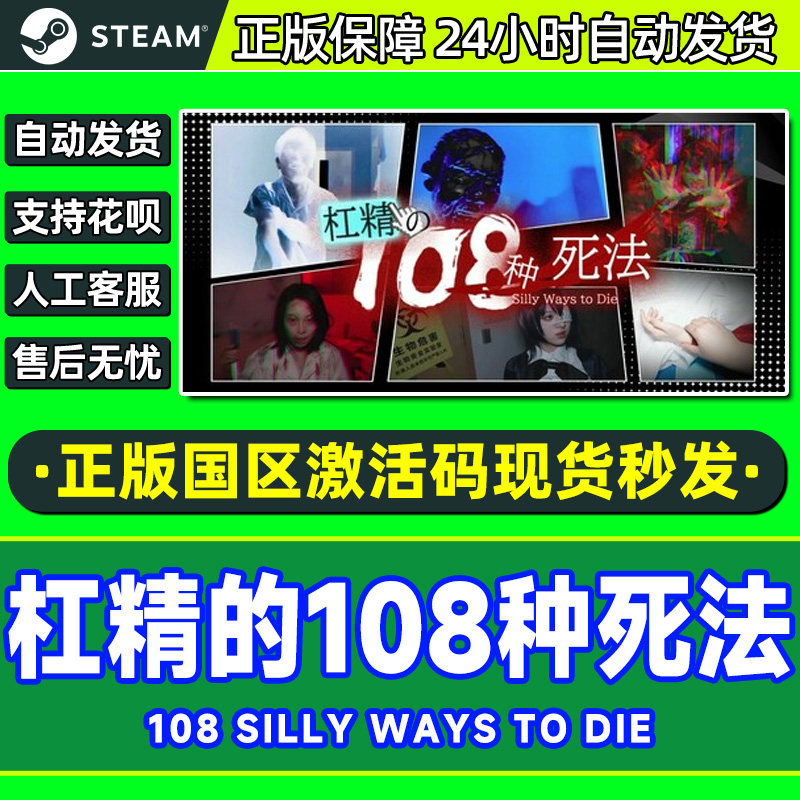 Steam杠精的108种死法:一场充满笑料的游戏之旅_steam游戏_淘宝游戏网