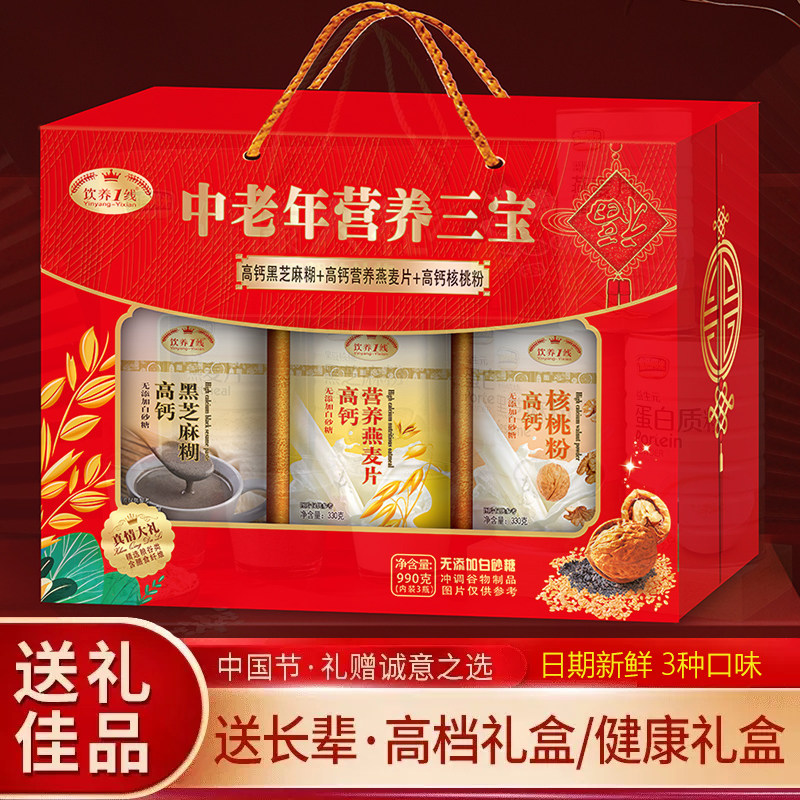 中秋送礼盒装营养礼品 中老年人高钙燕麦片芝麻糊核桃粉0添加蔗糖