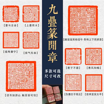 九叠篆印章-九叠篆印章促销价格、九叠篆印章品牌- 淘宝