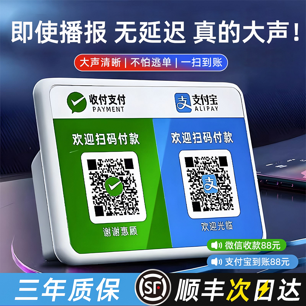 WeChat支払い音声アナウンサー支払い音声QRコード支払いリマインダーAlipay支払いスピーカー