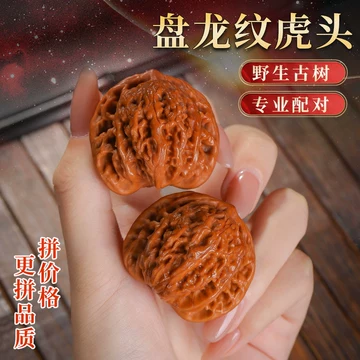 文玩核桃虎头-文玩核桃虎头促销价格、文玩核桃虎头品牌- 淘宝