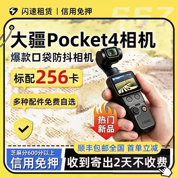 大疆Pocket3手持-大疆Pocket3手持促销价格、大疆Pocket3手持品牌- 淘宝