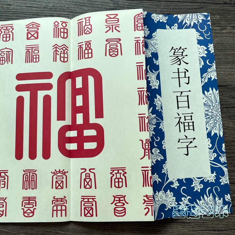 书法福禄寿-书法福禄寿促销价格、书法福禄寿品牌- 淘宝
