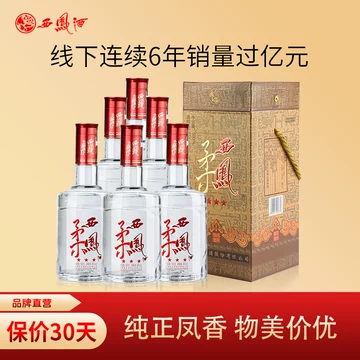 西凤白酒官方旗舰店正品-西凤白酒官方旗舰店正品促销价格、西凤白酒