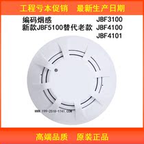  Peking University Qingwu smoke detector JBF-5100 replaces JBF4101 photoelectric smoke detector JBF4100JBF6481