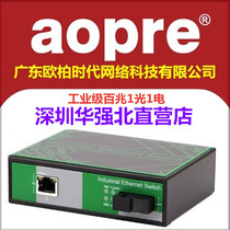 (SF Express) aopre Ober Interconnection D811FP-SC20 100 M 1 Optical 1 Electric Switch Industrial Fiber Optic Switch One-A Single Mode DNI Rail Non-Network Tube