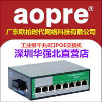 aopre Industrial Gigabit 8-port POE power supply switch DNI Rail-type dual redundant power supply Unmanaged switch D808G-POE