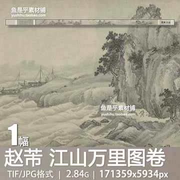 江山万里图-江山万里图促销价格、江山万里图品牌- 淘宝