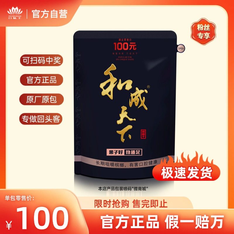 槟榔和成天下100-槟榔和成天下100促销价格、槟榔和成天下100品牌- 淘宝