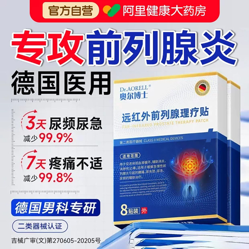 男性泌尿舒缓贴-男性泌尿舒缓贴促销价格、男性泌尿舒缓贴品牌- 淘宝