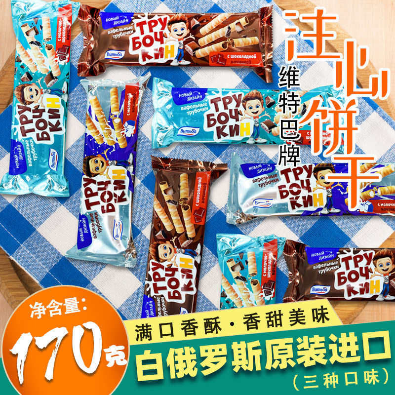 维特巴白俄罗斯原装进口注心蛋卷牛奶