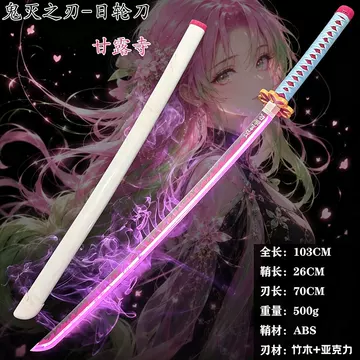 甘露寺蜜璃cos刀-甘露寺蜜璃cos刀促销价格、甘露寺蜜璃cos刀品牌- 淘宝