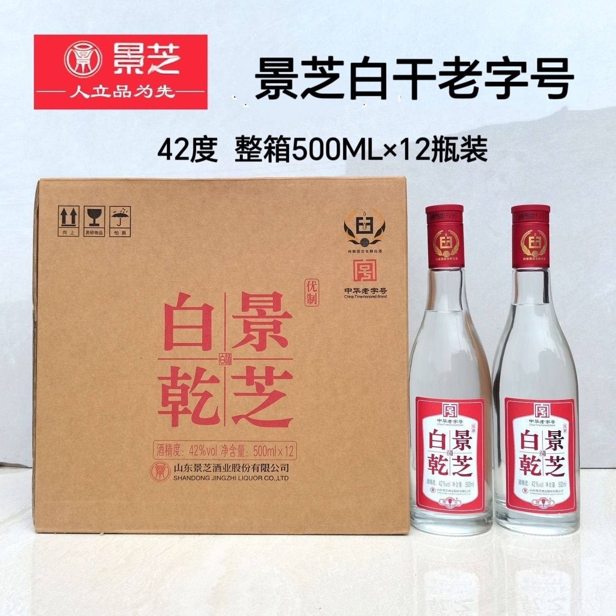 景芝白干500ml瓶-景芝白干500ml瓶促销价格、景芝白干500ml瓶品牌- 淘宝