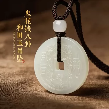 天然玉石山鬼花钱挂件-天然玉石山鬼花钱挂件促销价格、天然玉石山鬼花