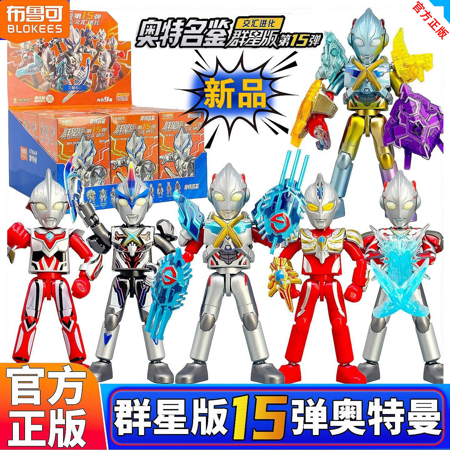 布鲁可奥特曼第15弹-布鲁可奥特曼第15弹促销价格、布鲁可奥特曼第15弹