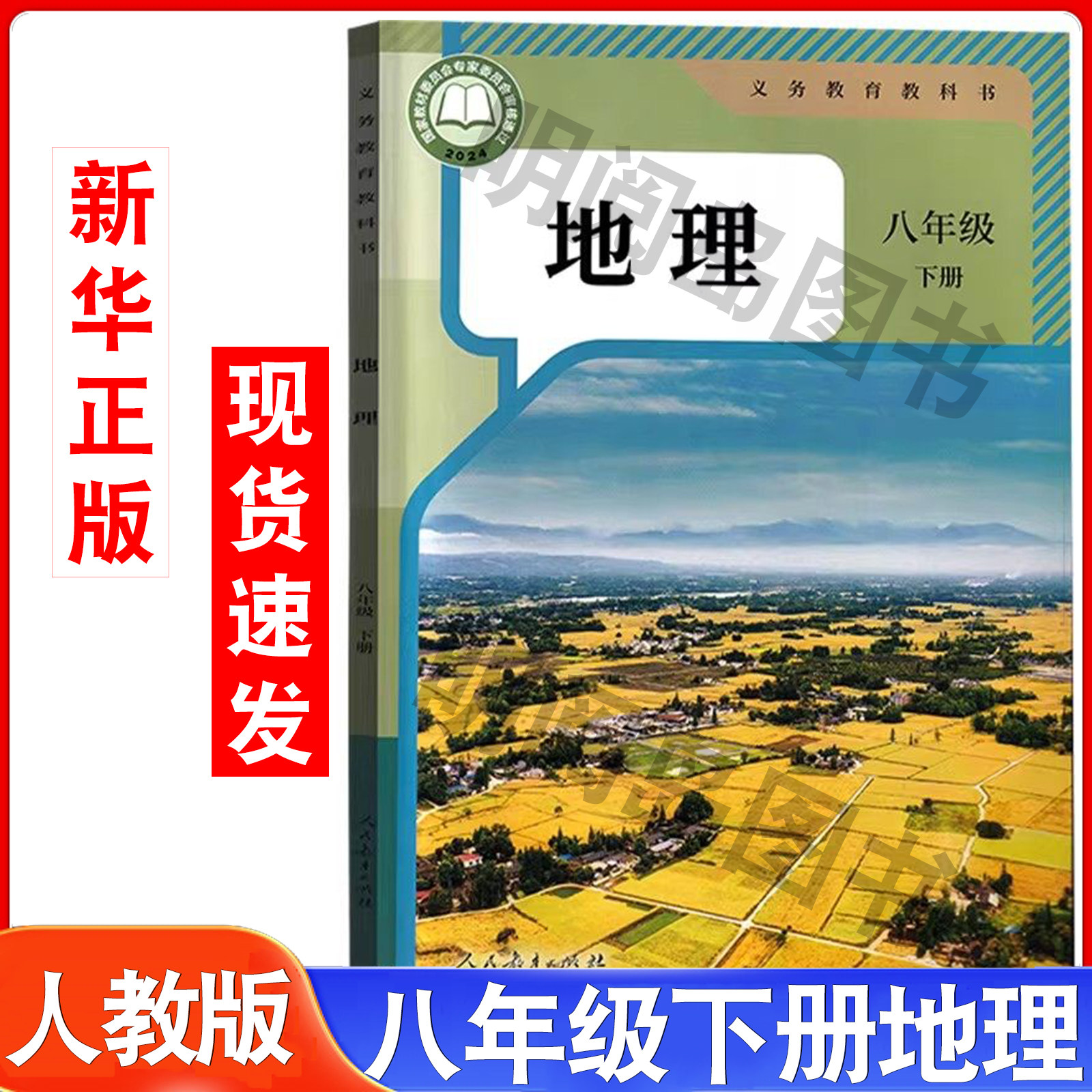 初二下学期地理教材-初二下学期地理教材促销价格、初二下学期地理教材