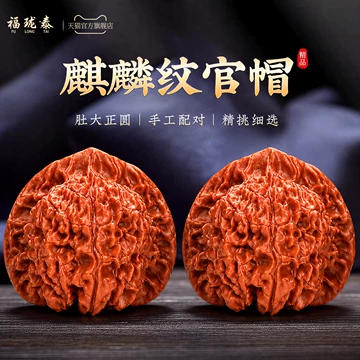 【高品質】文玩核桃 老樹赤皮山地 麒麟紋官帽 42mm 大官帽文玩核桃-大官帽文玩核桃促销价格、大官帽文玩核桃品牌- 淘宝