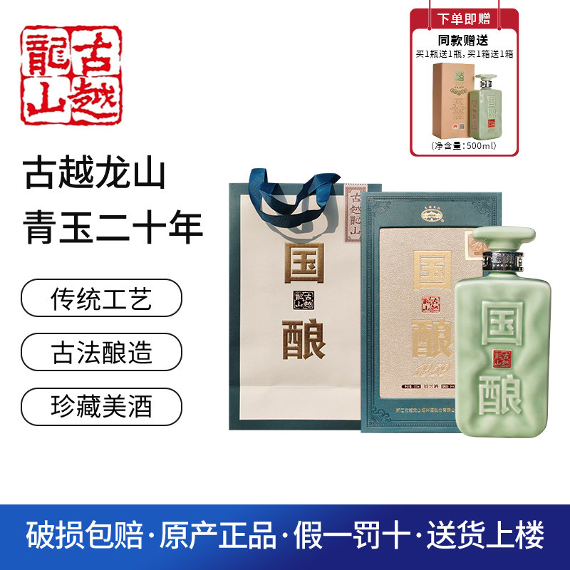 古越龙山1959国酿-古越龙山1959国酿促销价格、古越龙山1959国酿品牌- 淘宝