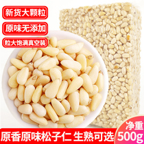 Original pine nut kernels 500g raw and cooked vacuum red pine seed kernels Corn baking raw materials large particles of nut snacks
