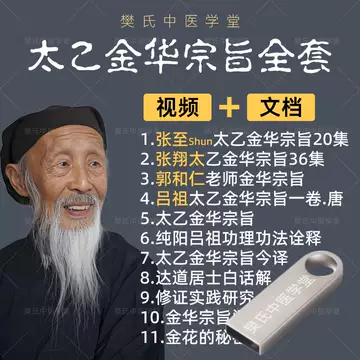 太乙金華宗旨 道教 長壽養生法 本山 博 譯