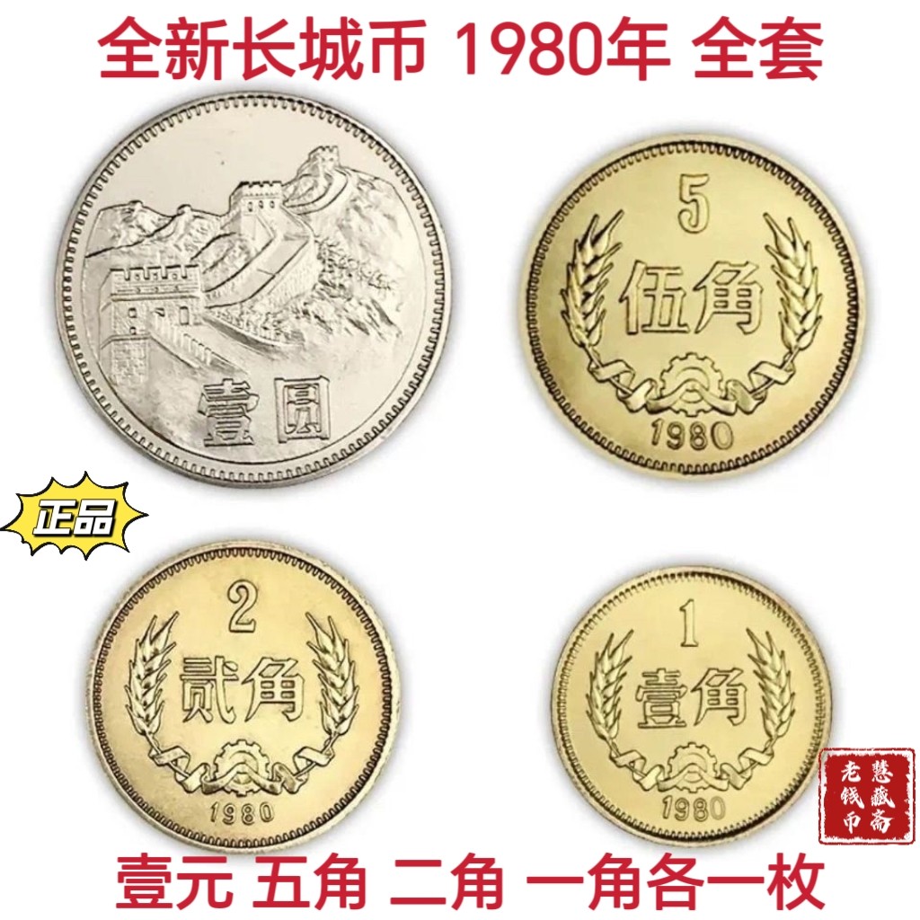 长城币大全套-长城币大全套促销价格、长城币大全套品牌- 淘宝