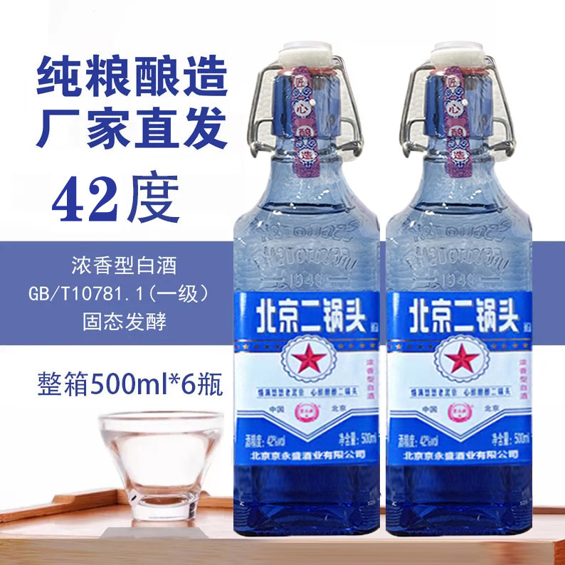 北京二锅头白酒出口型-北京二锅头白酒出口型促销价格、北京二锅头白酒