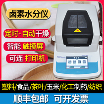 Food moisture fast analyzer plastic halogen moisture analyzer high precision corn grain moisture detector