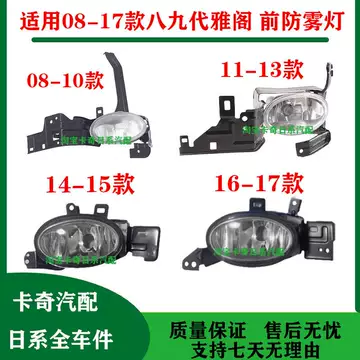 雅阁LED雾灯总成-雅阁LED雾灯总成促销价格、雅阁LED雾灯总成品牌- 淘宝