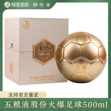 五粮液火爆金球-五粮液火爆金球促销价格、五粮液火爆金球品牌- 淘宝