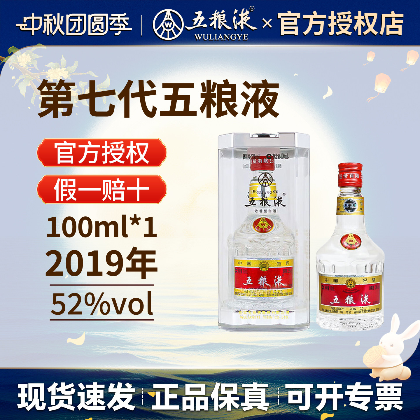 五粮液 第七代 500ml 白酒 本体　2019年製造 五粮液第七代100ml-五粮液第七代100ml促销价格、五粮液第七代100ml品牌