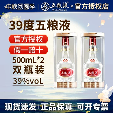 五粮液39度500ml-五粮液39度500ml促销价格、五粮液39度500ml品牌- 淘宝