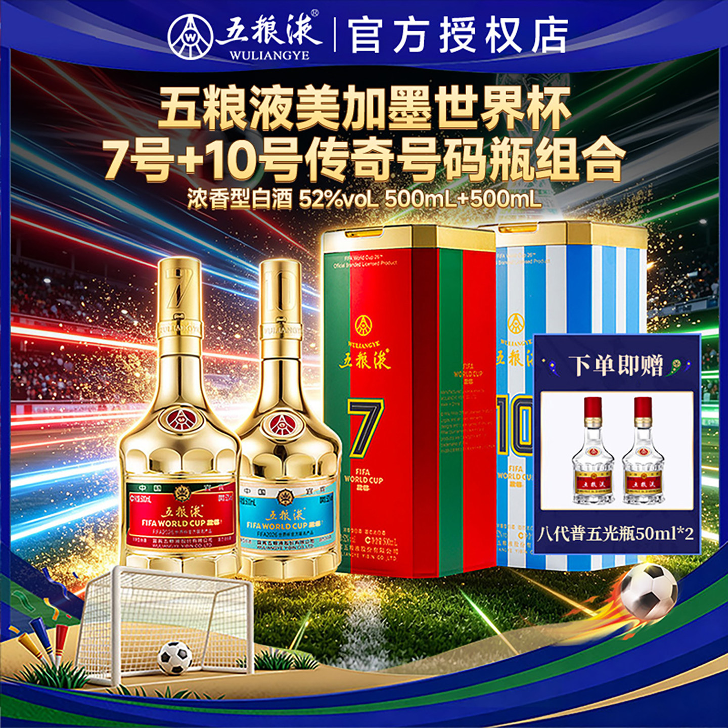 五粮液世界杯联名款-五粮液世界杯联名款促销价格、五粮液世界杯联名款