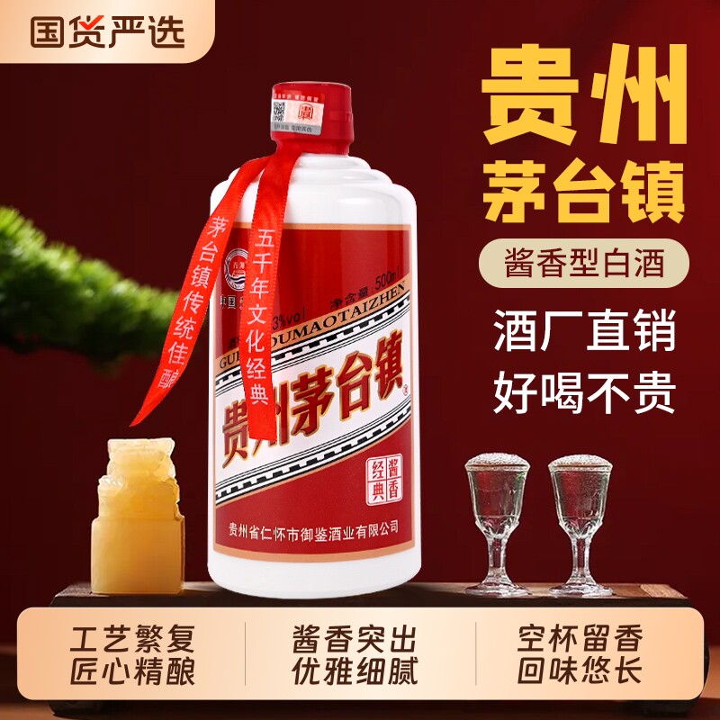 茅台镇国珍原浆酒-茅台镇国珍原浆酒促销价格、茅台镇国珍原浆酒品牌- 淘宝