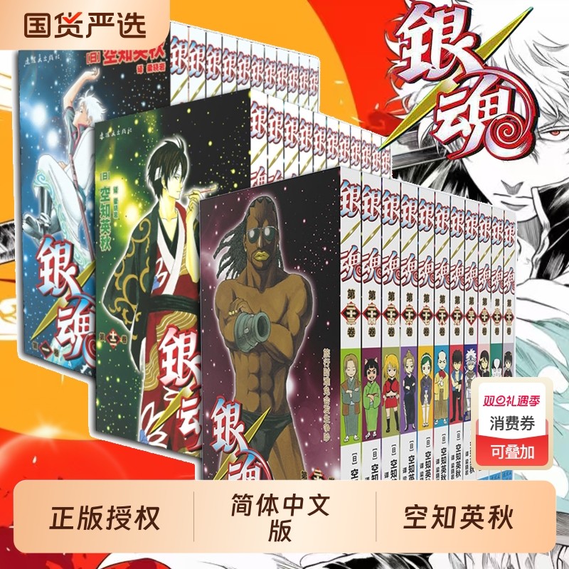 银魂漫画书-银魂漫画书促销价格、银魂漫画书品牌- 淘宝