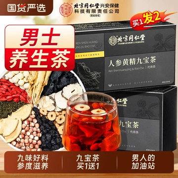同仁堂九宝茶-同仁堂九宝茶促销价格、同仁堂九宝茶品牌- 淘宝
