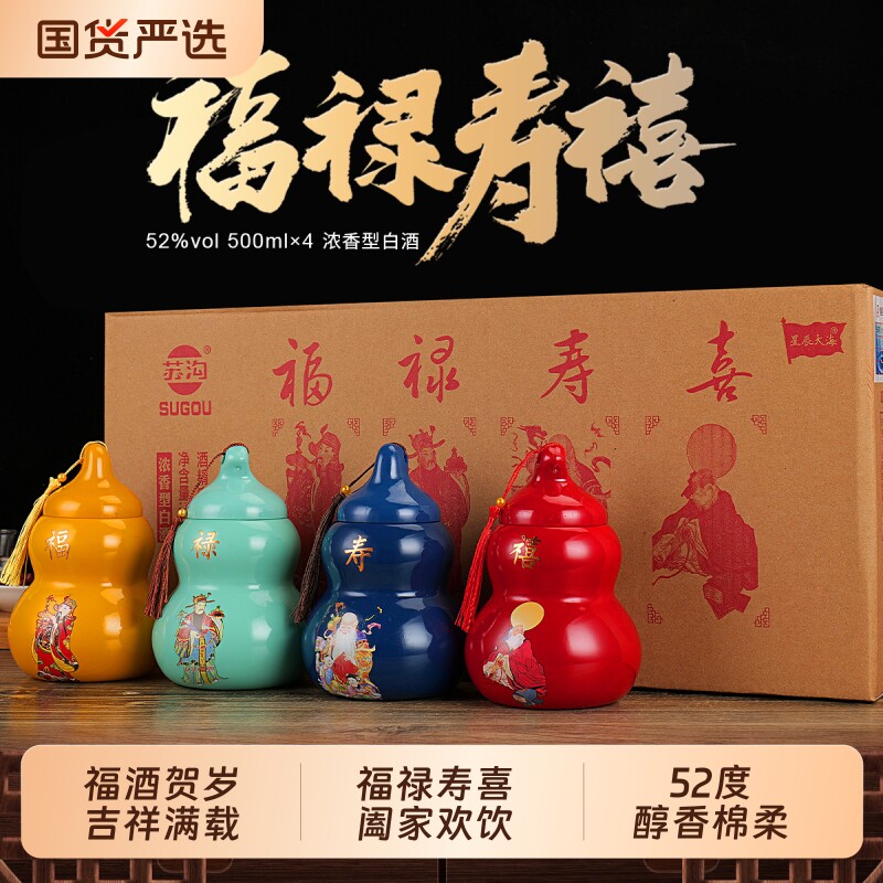 福寿酒-福寿酒促销价格、福寿酒品牌- 淘宝