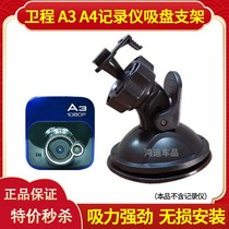 Weiceng A3 A4 Driving Recorder suction cup bracket base hanger accessories special suction cup bracket
