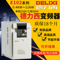 Delixi CDI-E102 transducers 1 5KW2 2KW3 7KW5 5KW7 5KW11KW15 single-phase three-phase