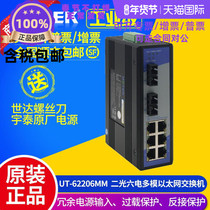 Yutai UT-62206SM-SC Single mode 100M 2 optical 6 electrical fiber switch Industrial grade Ethernet fiber cat