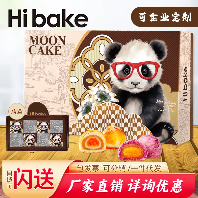 中秋送礼体面之选:Hibake月饼礼盒深度测评!莲蓉蛋黄&香芋酥&云腿多口味体验,送礼定制还能打专属logo?-中秋礼物-淘宝好物网