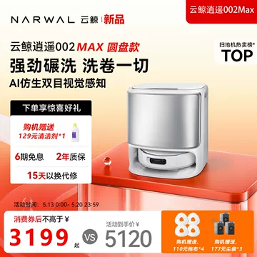 云鲸逍遥002Max扫地机器人-云鲸逍遥002Max扫地机器人促销价格、云鲸