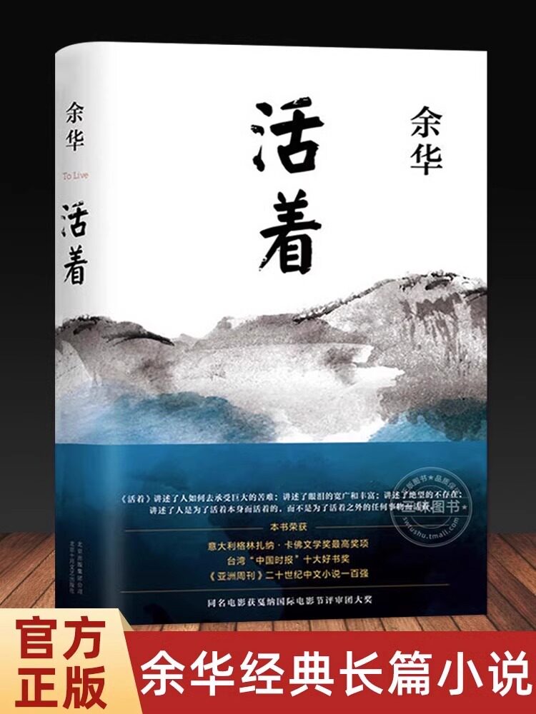 余华活着精装正版-余华活着精装正版促销价格、余华活着精装正版品牌- 淘宝