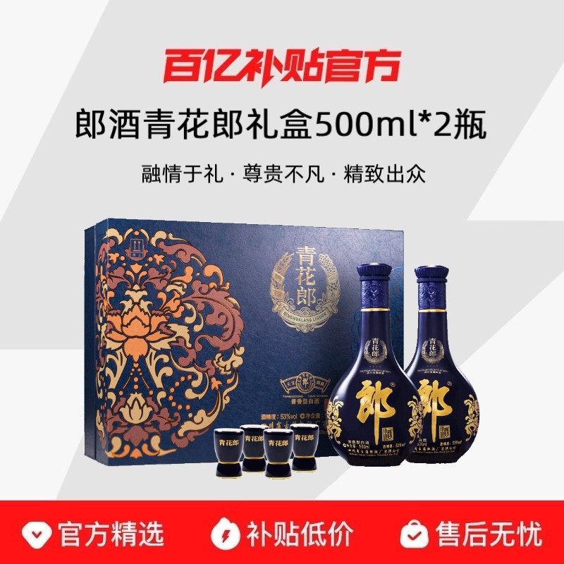 53度青花郎500ml-53度青花郎500ml促销价格、53度青花郎500ml品牌- 淘宝