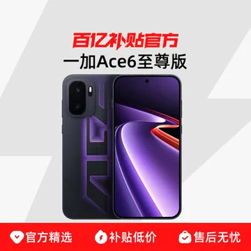一加Ace6电竞手机-一加Ace6电竞手机促销价格、一加Ace6电竞手机品牌- 淘宝