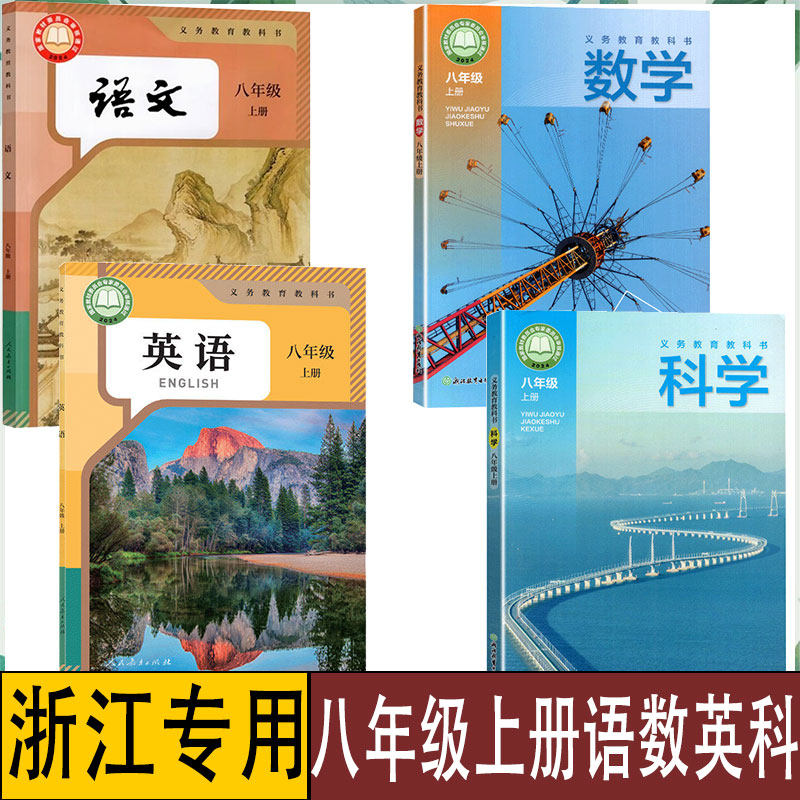 浙江教育出版社课本-浙江教育出版社课本促销价格、浙江教育出版社课本