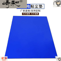 Clean room sticky dust mat tearable workshop door anti-static household air shower room experimental operating room foot pad