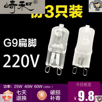 g9 bulb G9 halogen lamp bead 220V20W25W40W60W table lamp wall lamp crystal pin bulb