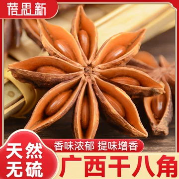 三奈八角香料-三奈八角香料促销价格、三奈八角香料品牌- 淘宝