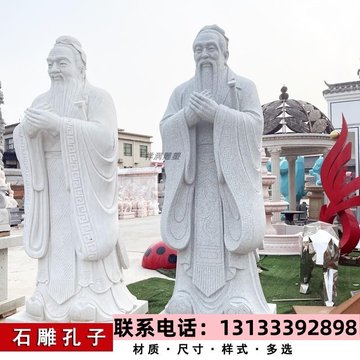 青海石雕孔子像汉白玉人物雕塑日晷校园文化书本名人伟人半身雕像